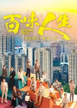 人世间剧集卡片配图
